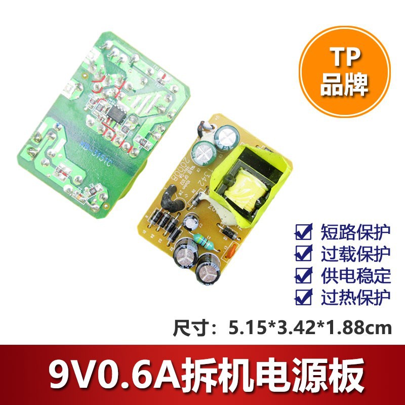 TP路由原装220V转直流9V0.6A电源裸板9V600MA拆机电路板5.4w模块
