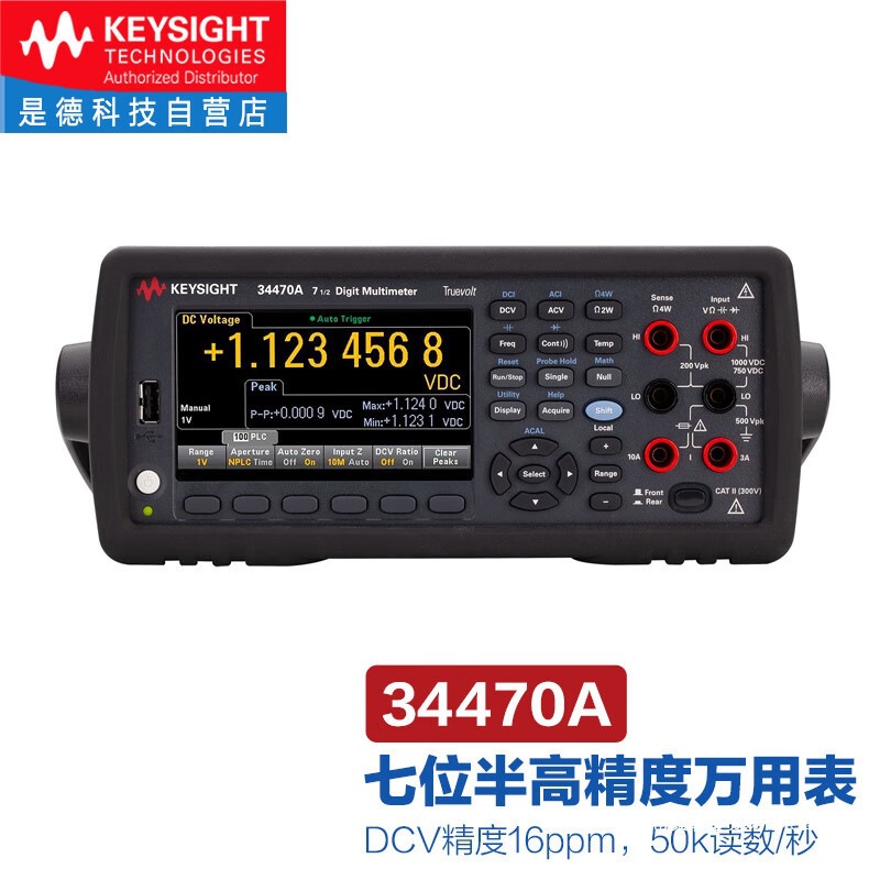 是德科技（KEYSIGHT）高精度数字万用表七位半34470A（七位半16pp
