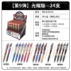 [9弹光耀版整盒24支(零售10元1支）]