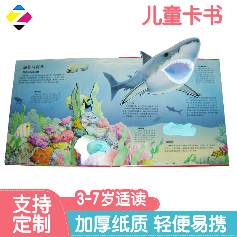 儿童立体卡书早教认知启蒙教育书3~7岁适读益智贴纸书籍定 制画册