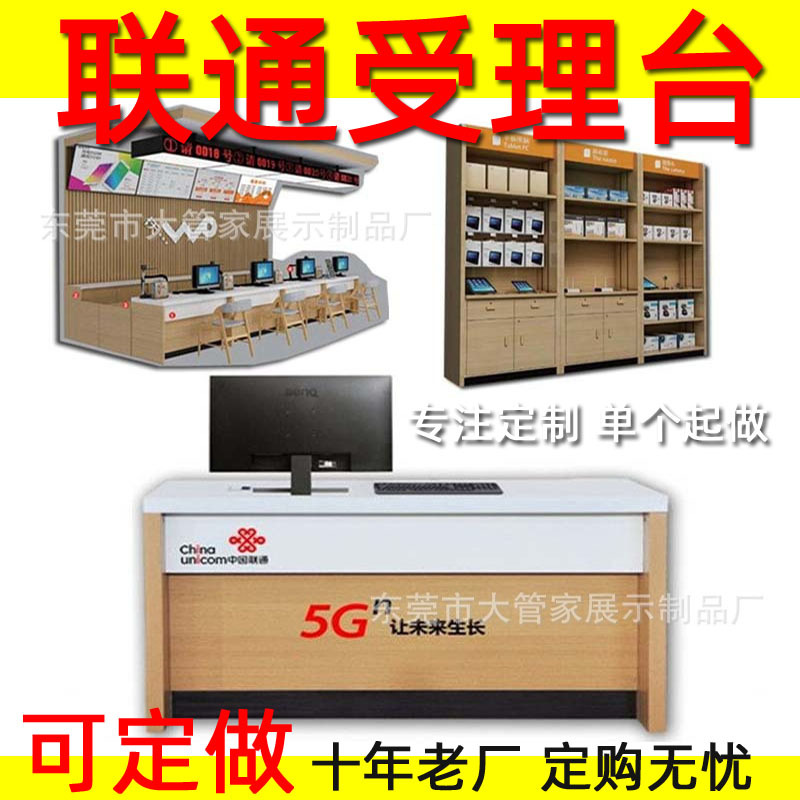 联通新款受理台联通营业厅业务受理台联通沃手机收银台手机柜台厂