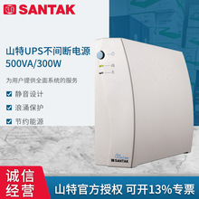 山特UPS后备式TG500不间断电源500VA/300W家用电脑断电延时SANTAK