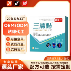 メーカー在庫あり、スケールドクター三清パッチ、ハーブマイルド、電子商取引、Douyin人気の越境販売製品、ドロップシッピング