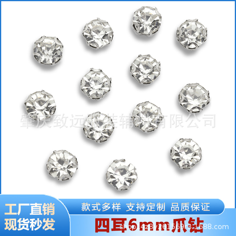 6MM四耳D型爪钻1440颗/包手缝钻diy婚纱服饰辅料饰品钉珠机专用配