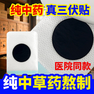 Navel Patch, Mugwort Patch, Three-Heat Patch, Slimming Patch, Folk Medicine Patch, Acupoint Patch, Blank Patch, Wholesale Manufacturer