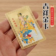 批发观音菩萨黄铜金卡六字真言护身符金卡祈福卡十二生肖守护卡