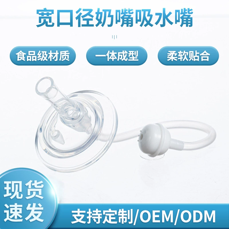 Оптовая Продажа с фабрики широкий диаметр насадки соска жидкий силикон универсальная сменная насадка для соски для бутылок насадка