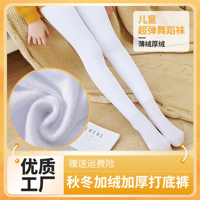 Children's professional non-slip leggings autumn and winter fleece-lined pantyhose thickened Anti-Pilling white ballet dance socks Children's professional non-slip leggings autumn and winter fleece-lined pantyhose thickened Anti-Pilling white ballet dance socks