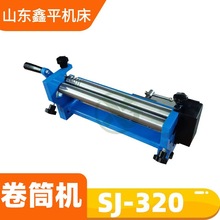 手动金属卷筒机SJ-320操作简单手摇折板机