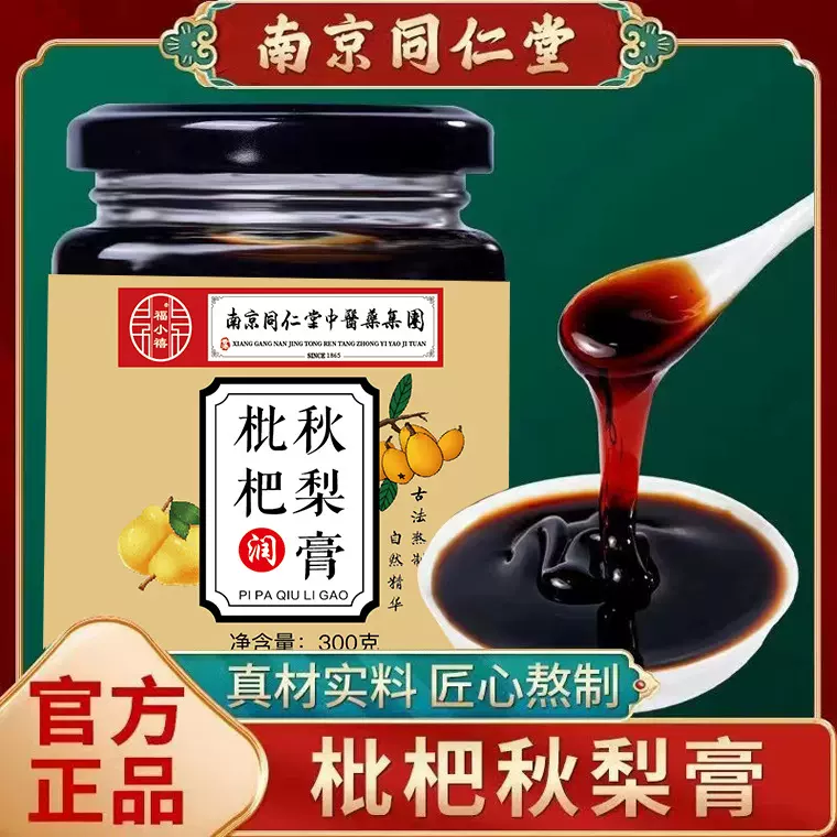 南京同仁堂枇杷秋梨膏300克方便冲调制品一件代发蜂蜜秋梨膏滋