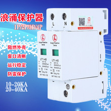 SPD防雷浪涌保护器AC电涌保护器电源避雷器2P40ka家用开关420v