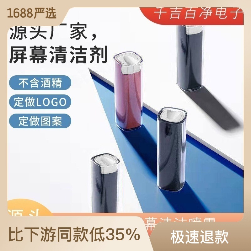 手机屏幕清洁剂数码平板电脑车载中控屏幕超绒清洁刷10ML补充液