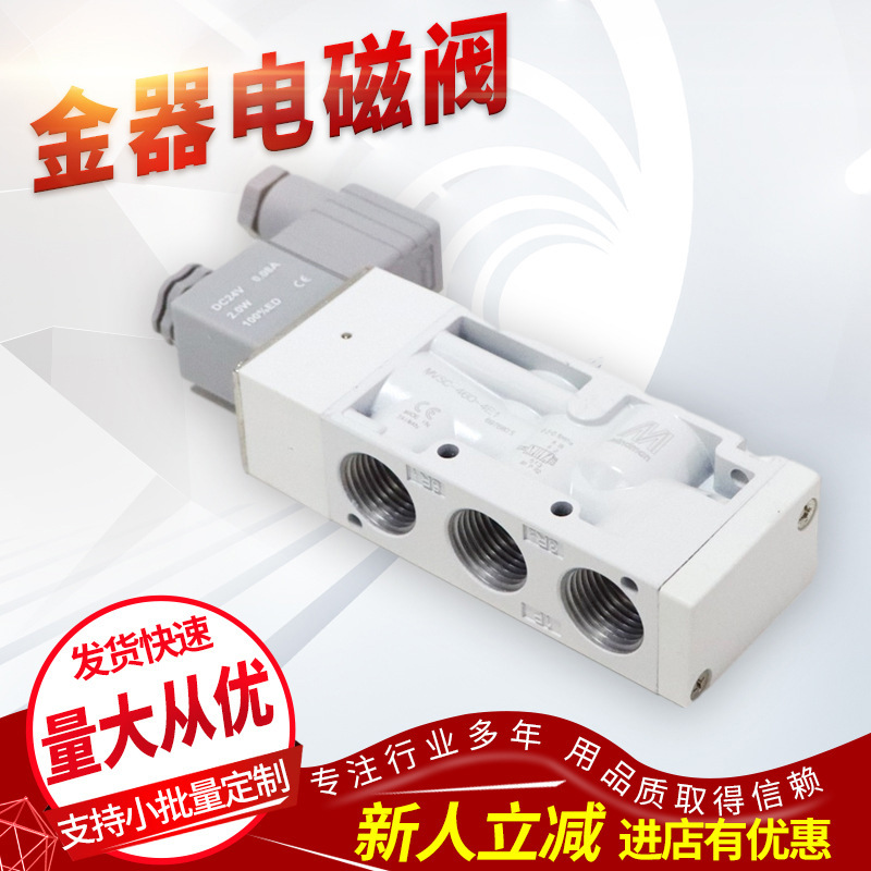 现货供应台湾金器电磁阀MVSC-460-3E1-NC-DC24V