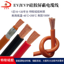 EV/EVP锂电池线电动车高压线10/16/25/35/70/120平方特软硅胶线