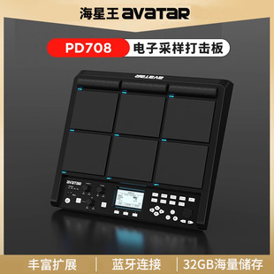 海星王avatar電子打擊板PD708電音打擊墊705便攜式電子鼓舞台演出
