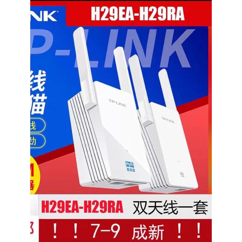 二手TP-LINKH29RAEA 电力猫HyFi无线千兆路由器wifi扩展器PW3+A3