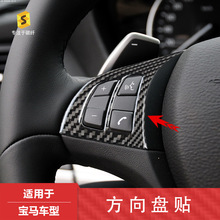 跨境适用于宝马 X5 X6 E70 07-14汽车内饰方向盘贴滴胶碳纤维装饰