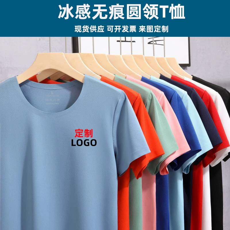 Нейлоновая бесшовная футболка с круглым вырезом и ощущением льда, рекламная культурная рубашка на заказ, спортивная быстросохнущая одежда, комбинезон с логотипом