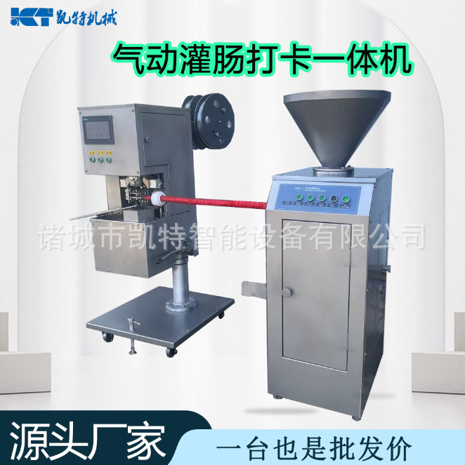 鱼肠气动灌肠机皮蛋肠气动灌肠打卡一体机火腿肠灌肠机