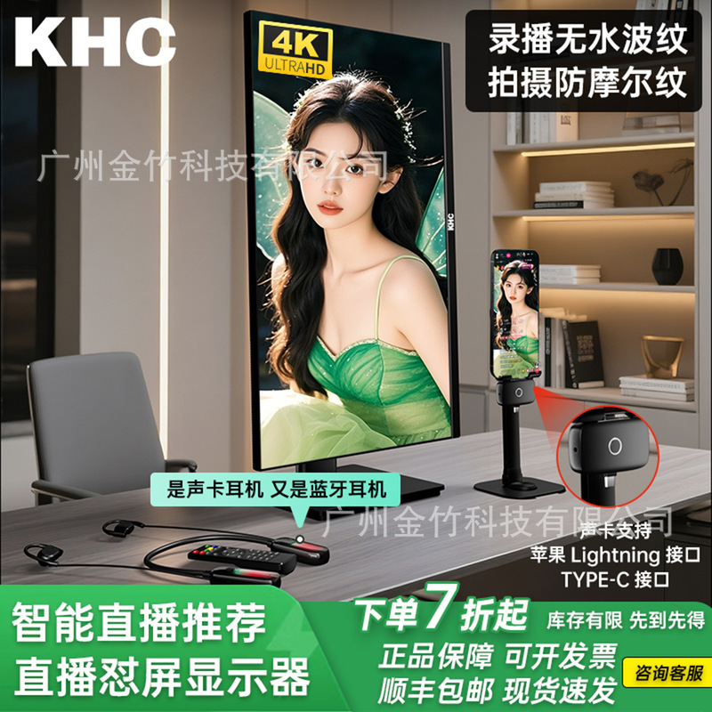 Khc 27-Inch 4K Live Streaming Monitor with No Water Ripple Effect, Supports Vertical Screen, Special Eye Protection, Ultra-High Definition