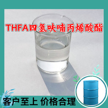 THFA����߻૱�ϩ���� UV���� ����ֱ����ҵ��������ɽ�������Ϻ�