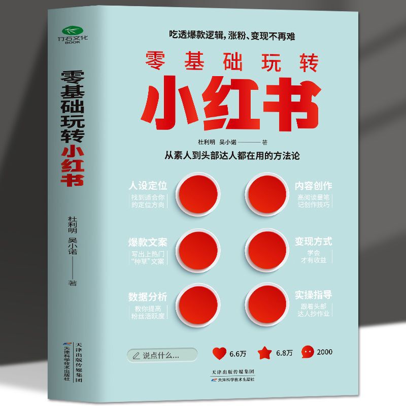 Play with Xiaohongshu from Scratch. Self-media Account Operation Guide. Short Video Copywriting Planning and Expansion Powder Guide