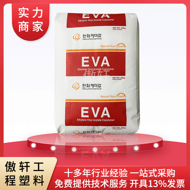 EVA 韩国韩华 1540 va含量40 热熔胶热稳定 高流动 透明塑胶原料