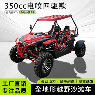 �羳���350CC����܇��݆����ԽҰɳ��Ħ��܇4X4ȫ����UTVȼ��܇