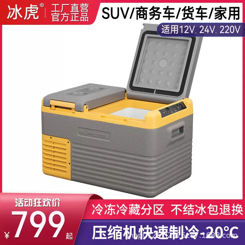 冰虎压缩机车载冰箱双开门冷冻冷藏分区车家两用12V24V100V220V柜