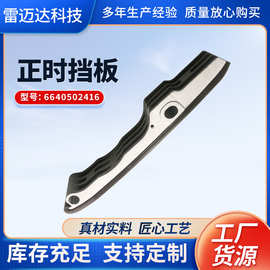 正时挡板双龙爱腾汽车零件配件适用6640502416型号发动机汽车挡板