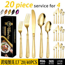 亚马逊20/40件套餐具套装礼盒4/8人份跨境酒店西餐具牛排刀叉勺子
