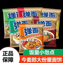 弹面方便面泡面整箱大份量袋装混搭宿舍大面饼一袋半
