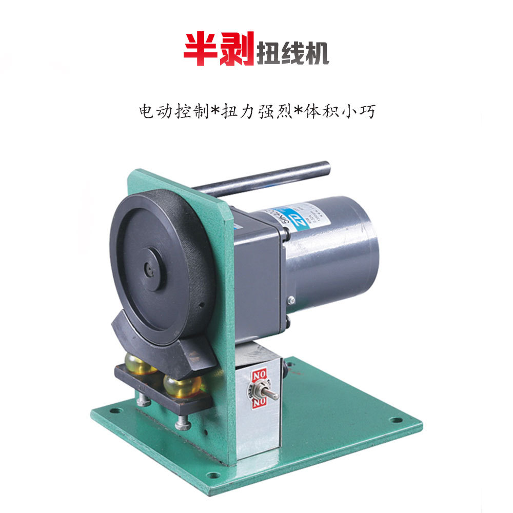 半剥线缆扭线机 小型电动电子线多芯护套线电源线快速扭线机