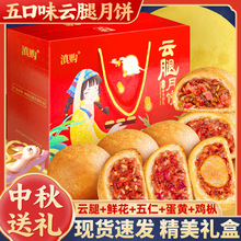 云腿月饼云南特产滇式酥皮宣威火腿小饼散装糕点中秋礼盒团购批发