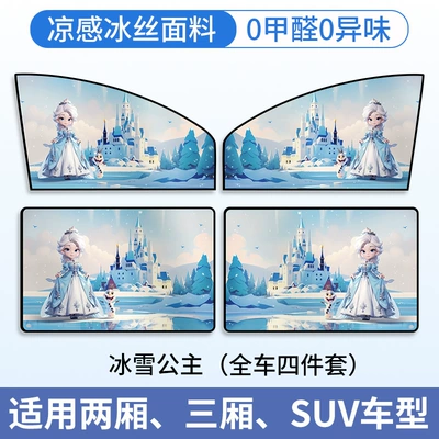 Car curtains, Car Window Sunshade Curtain, Magnetic - ice-princess-full-set-of-4-strong-magnetic-adsorption-double-layer-thickened