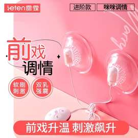 雷霆挠乳咪咪乳房按摩器挑逗MIMI震动自慰器成人情趣用品