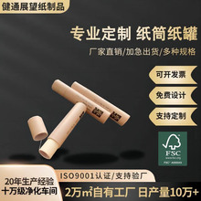 厂家批发圆形牛皮化妆刷 纸筒纸罐 小号化妆品包装食品纸管定制