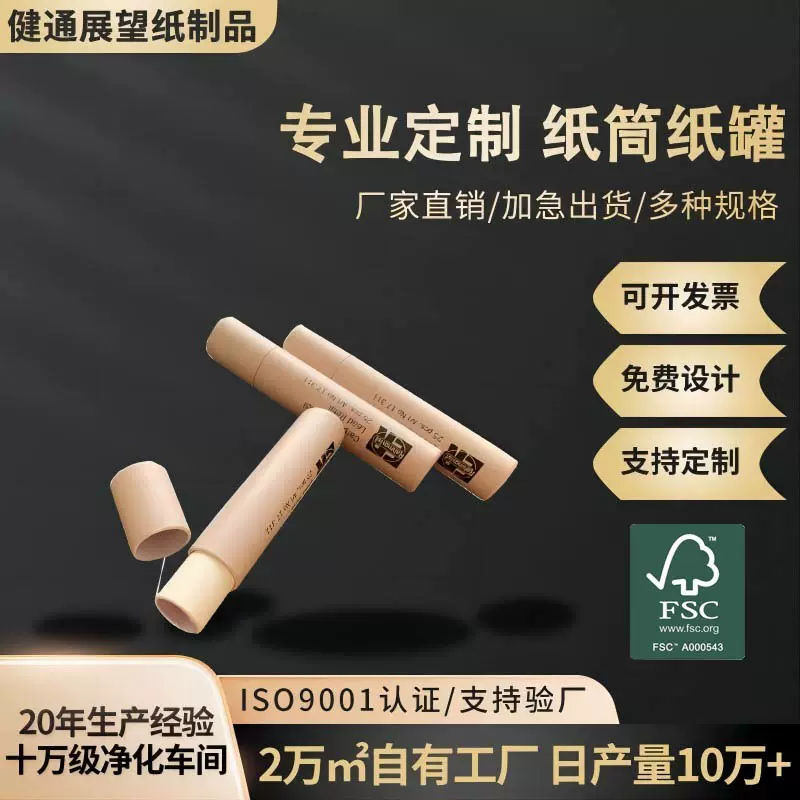 厂家批发圆形牛皮化妆刷 纸筒纸罐 小号化妆品包装食品纸管定制