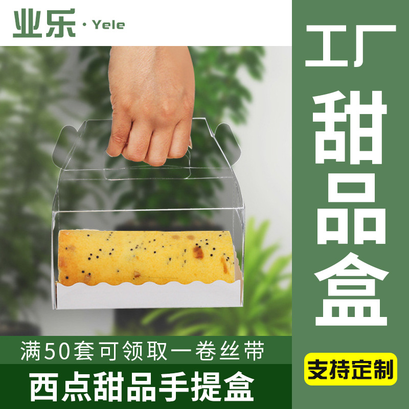 烘焙包装盒透明蛋糕盒慕斯甜品小面包西点瑞士蛋卷打包盒子蛋糕卷
