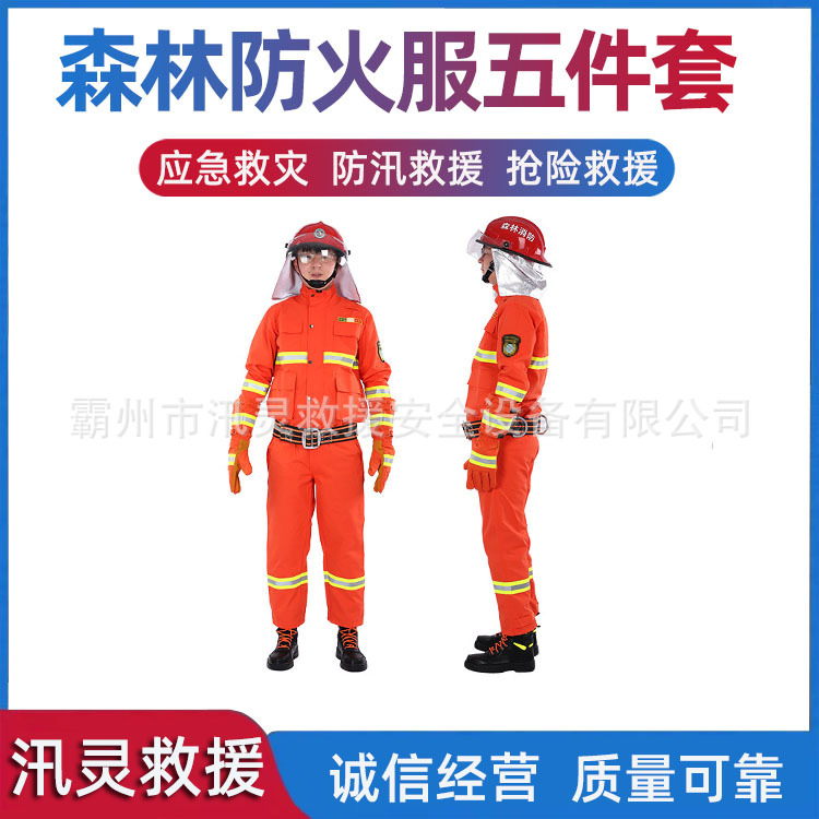 森林消防服五件套森林消防灭火防护服阻燃防火抢险应急救援森防服
