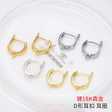 铜镀18K真金圆D形耳扣 14K包金保色耳圈DIY手工耳环吊坠饰品配件