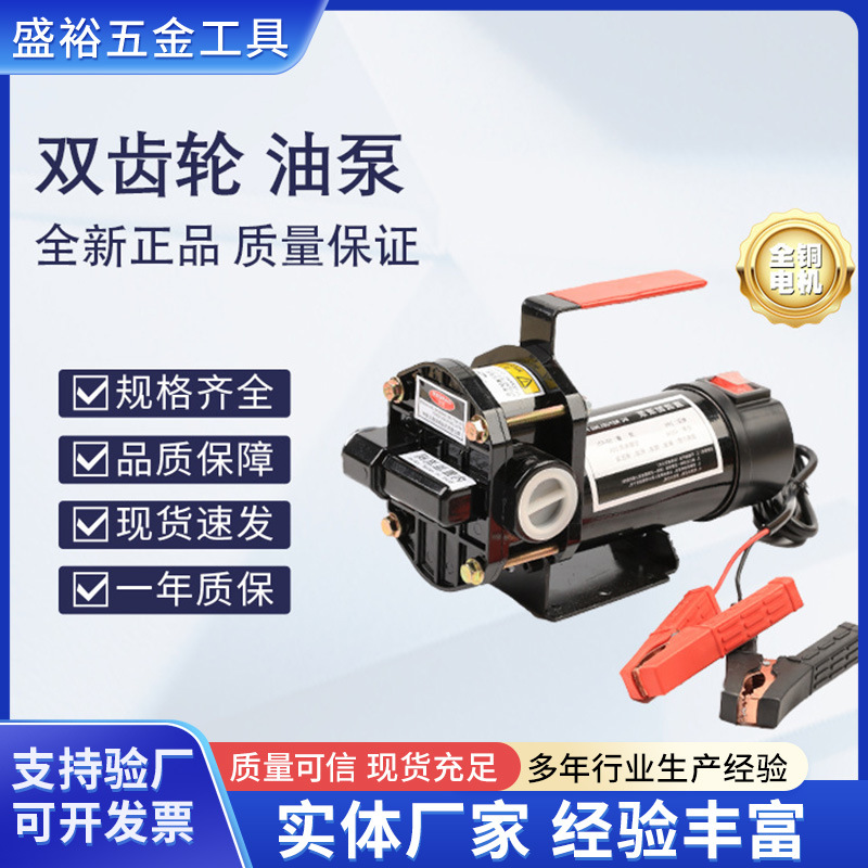 便携式 12V直流大流量柴油电动抽油泵自吸泵 可以抽取齿轮油 机油