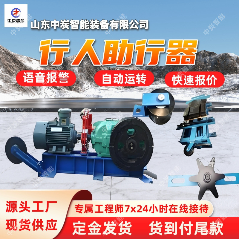 斜井行人助行器 多重制动 语音报警 ZXQ-12斜井行人助行器