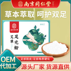 南京銅仁堂フットライトパウダー、ヨモギフットバスパウダー、足の汗、足の臭い、足のかゆみ、フットバスパウダー、フットケア、フットケア