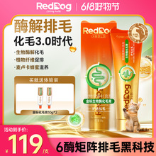 【金标它博会】红狗生物酶化毛膏120g 猫化毛排毛球酶解排毛