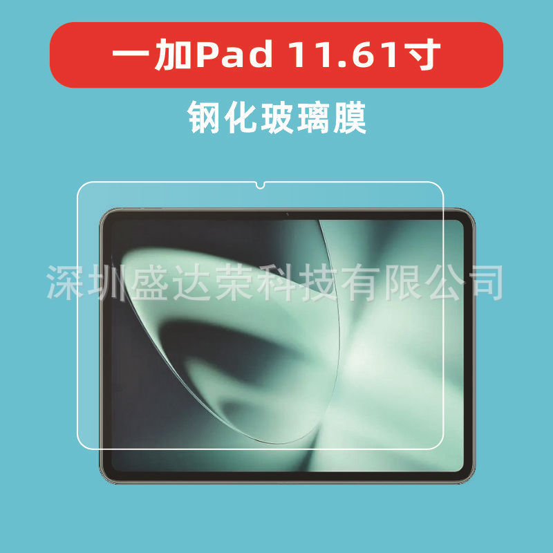 Suitable for 1+Pad Flat Tempered Film 1 Plus Pad 11.61inch Flat Glass Film Onepluspadlite Film Suitable for 1+Pad Flat Tempered Film 1 Plus Pad 11.61inch Flat Glass Film Onepluspadlite Film