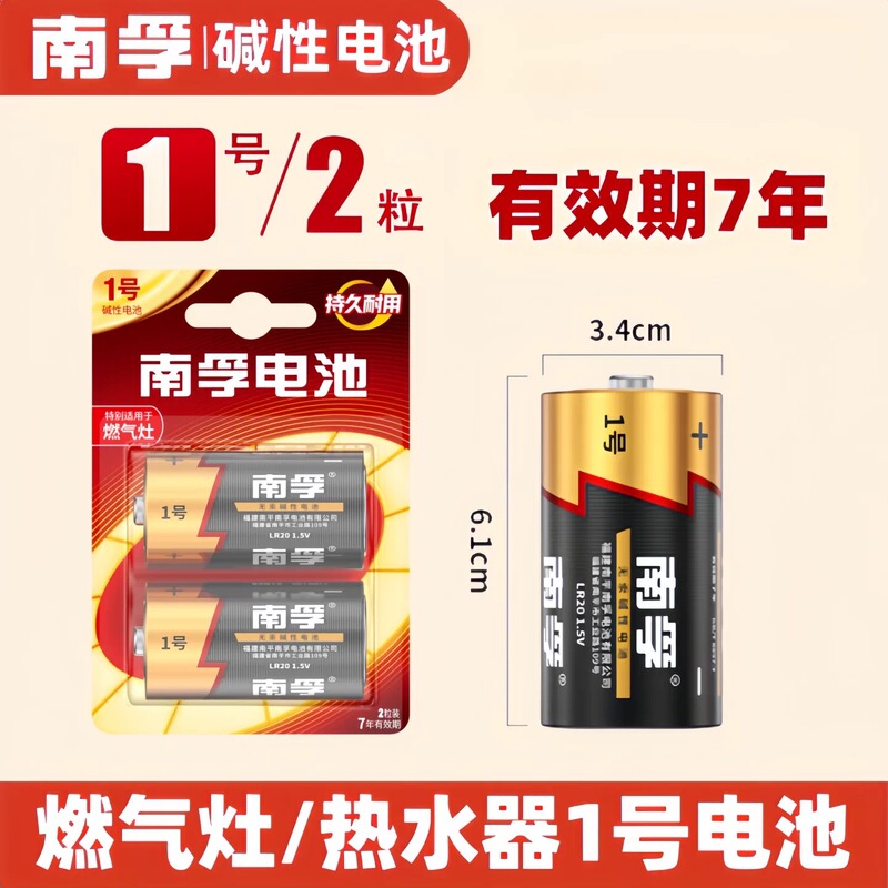 Nanfu Battery No. 1 Large Lr20 Alkaline Battery 2 Pieces Gas Stove Water Heater No. 2 Lr14 One Piece Drop Shipping