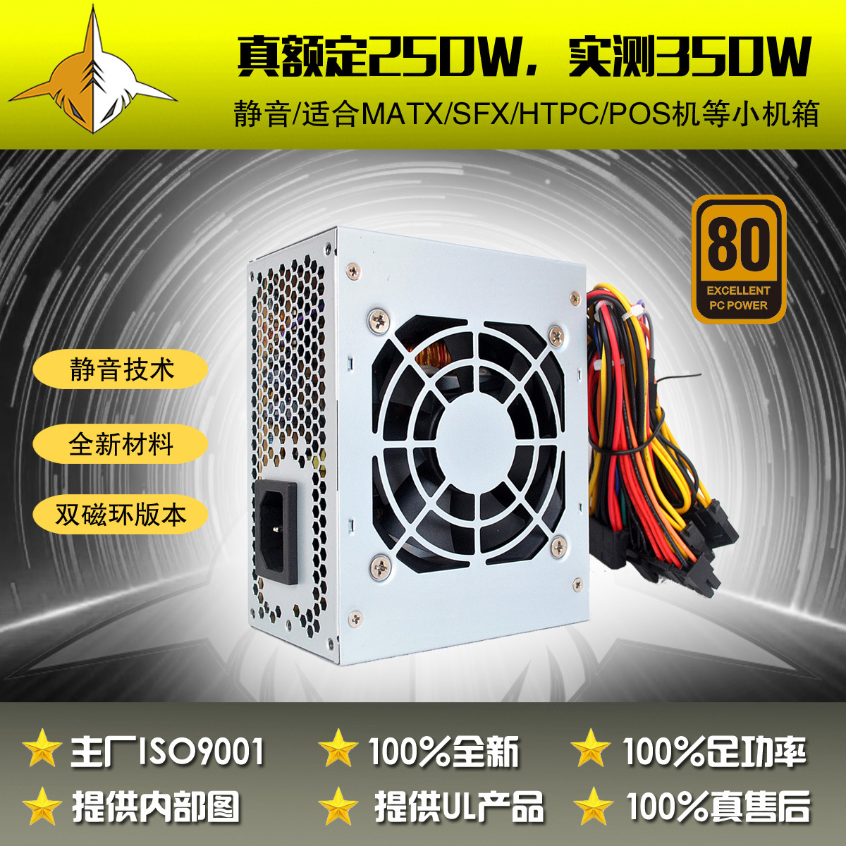 外贸专用 全新材料SFX250W ITX250W一体机电源 NAS小机箱电源