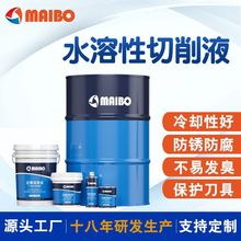 水溶性切削液CNC加工中心切削液金属铝合金刚切加工用乳化切削液