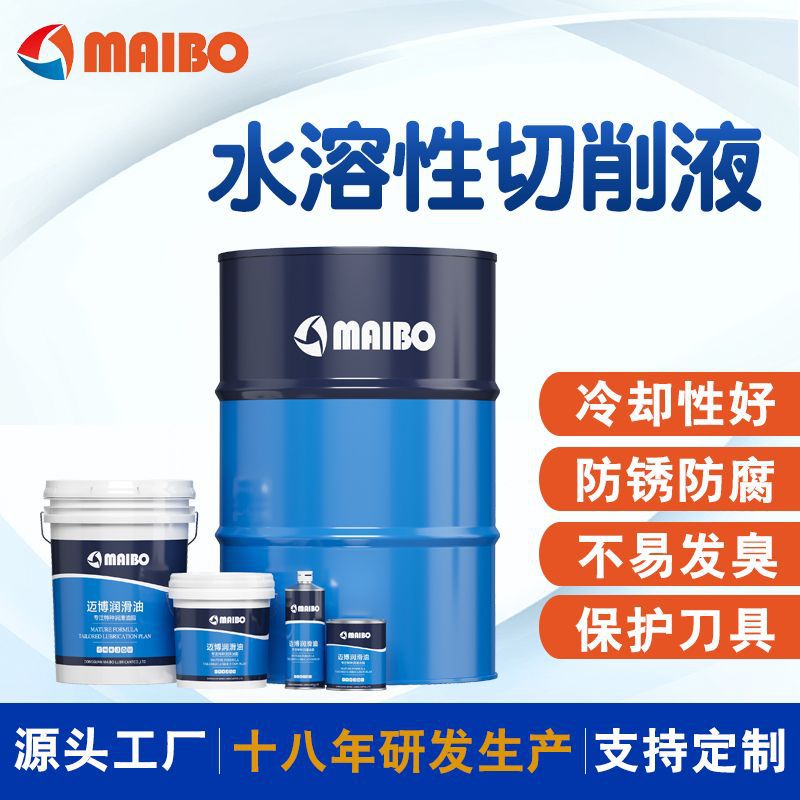 水溶性切削液CNC加工中心切削液通用型不锈钢黑色金属乳化切削液